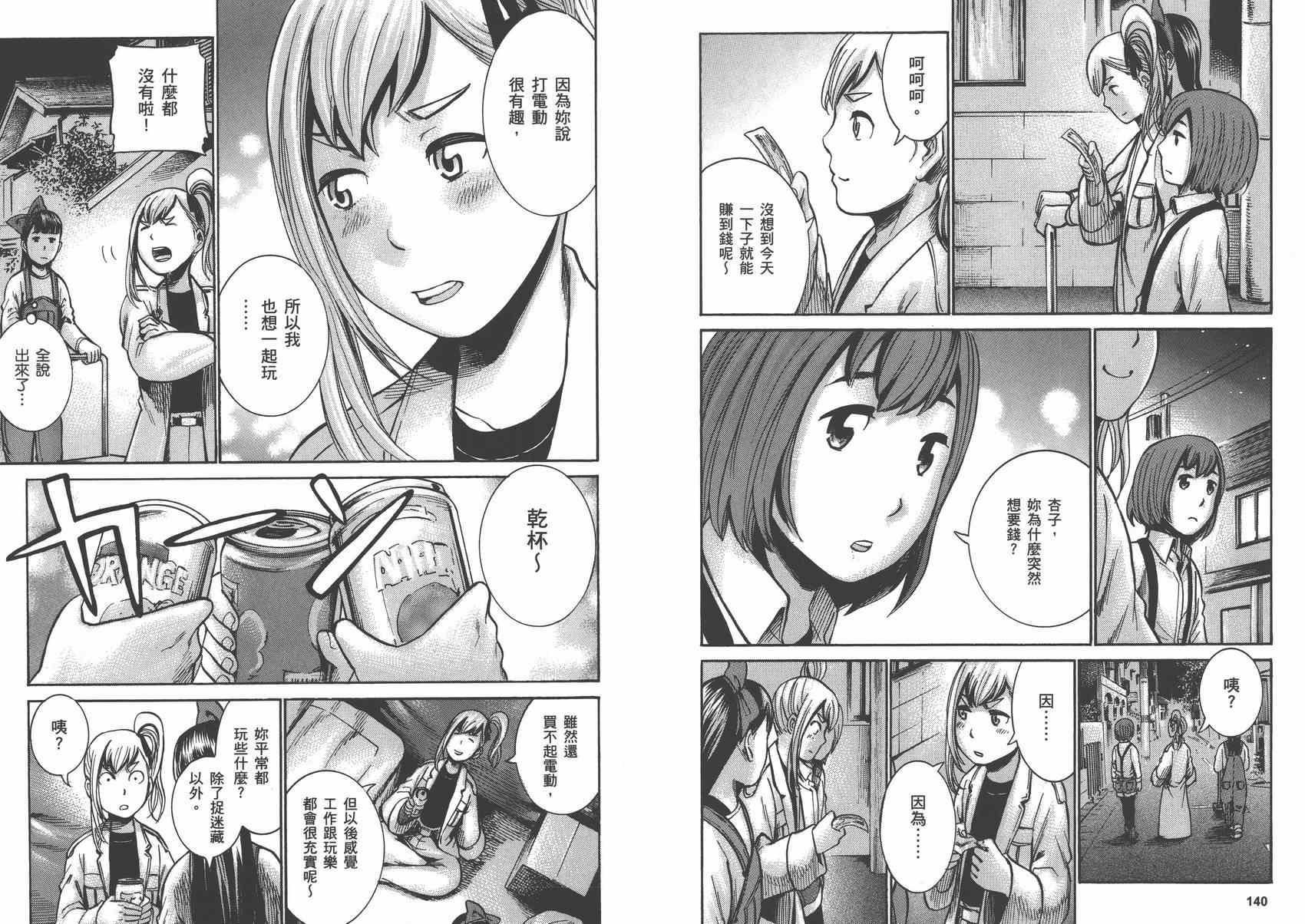 《黑社会的超能力女儿》漫画最新章节第3卷免费下拉式在线观看章节第【72】张图片