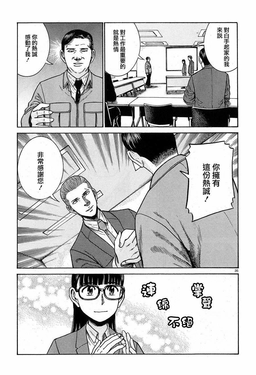 《黑社会的超能力女儿》漫画最新章节第57话免费下拉式在线观看章节第【35】张图片