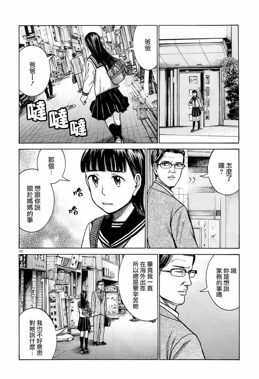 《黑社会的超能力女儿》漫画最新章节第64话免费下拉式在线观看章节第【10】张图片