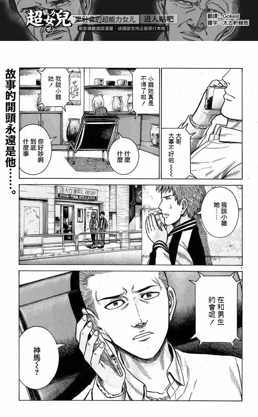 《黑社会的超能力女儿》漫画最新章节第60话免费下拉式在线观看章节第【1】张图片