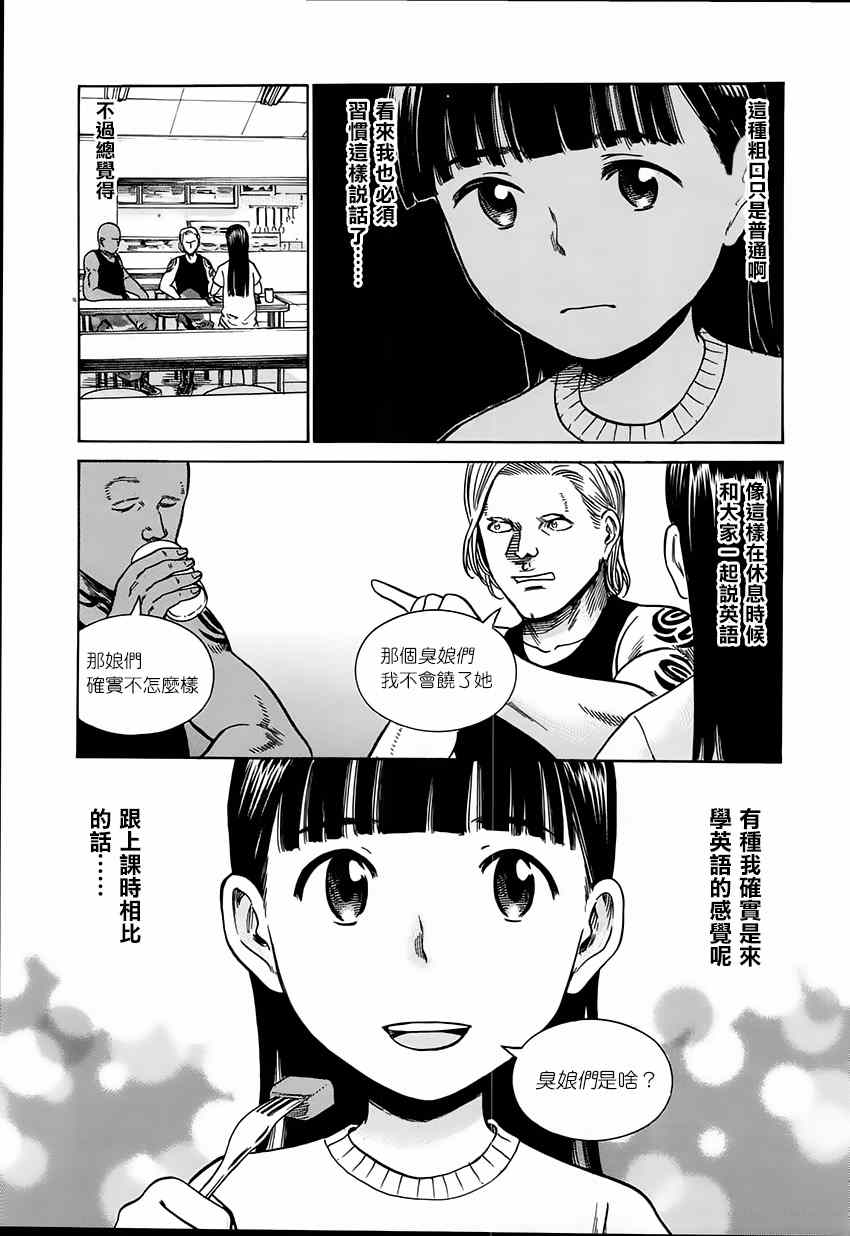 《黑社会的超能力女儿》漫画最新章节第41话免费下拉式在线观看章节第【21】张图片