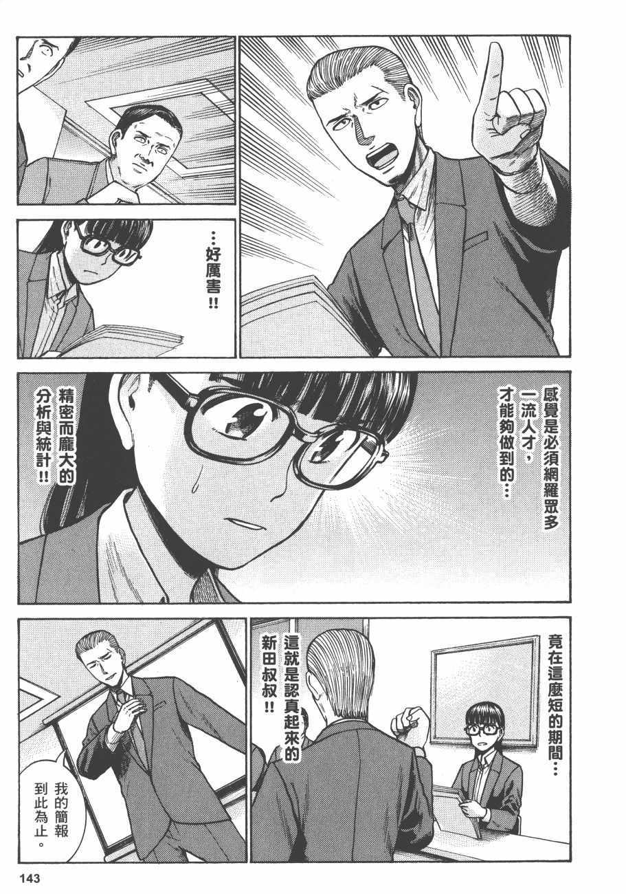 《黑社会的超能力女儿》漫画最新章节第11卷免费下拉式在线观看章节第【146】张图片