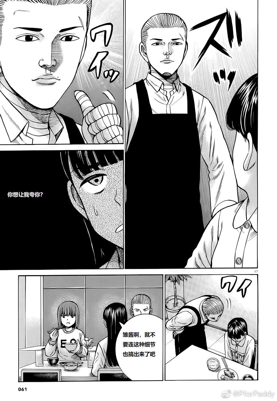 《黑社会的超能力女儿》漫画最新章节第93话 曈神的借宿大作战!免费下拉式在线观看章节第【17】张图片