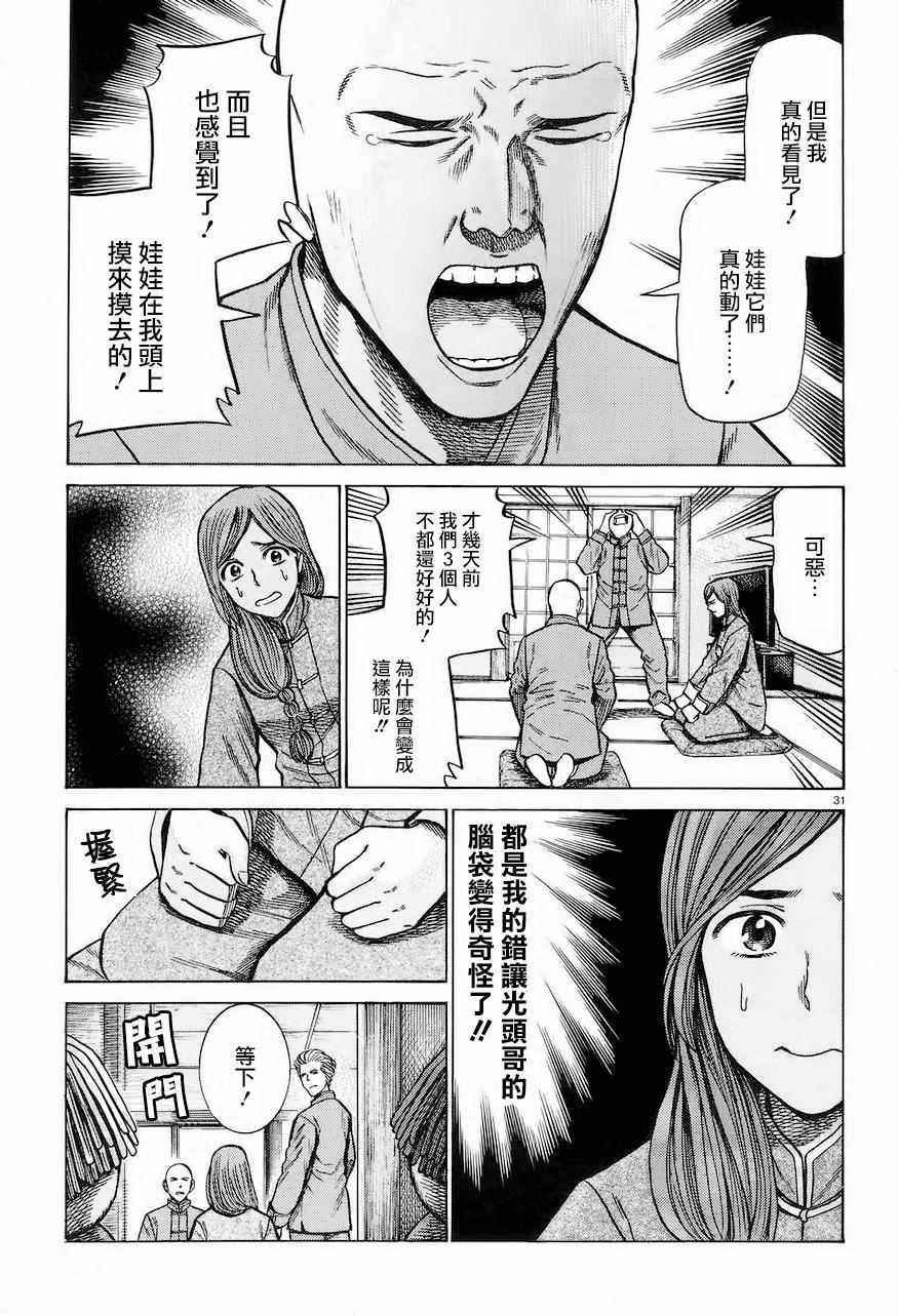 《黑社会的超能力女儿》漫画最新章节第61话免费下拉式在线观看章节第【31】张图片