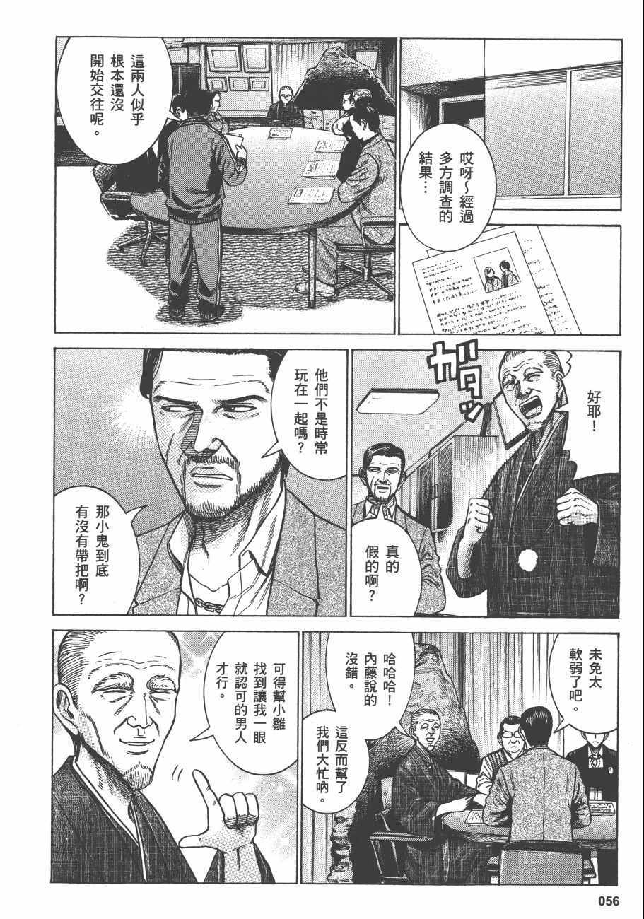 《黑社会的超能力女儿》漫画最新章节第12卷免费下拉式在线观看章节第【59】张图片