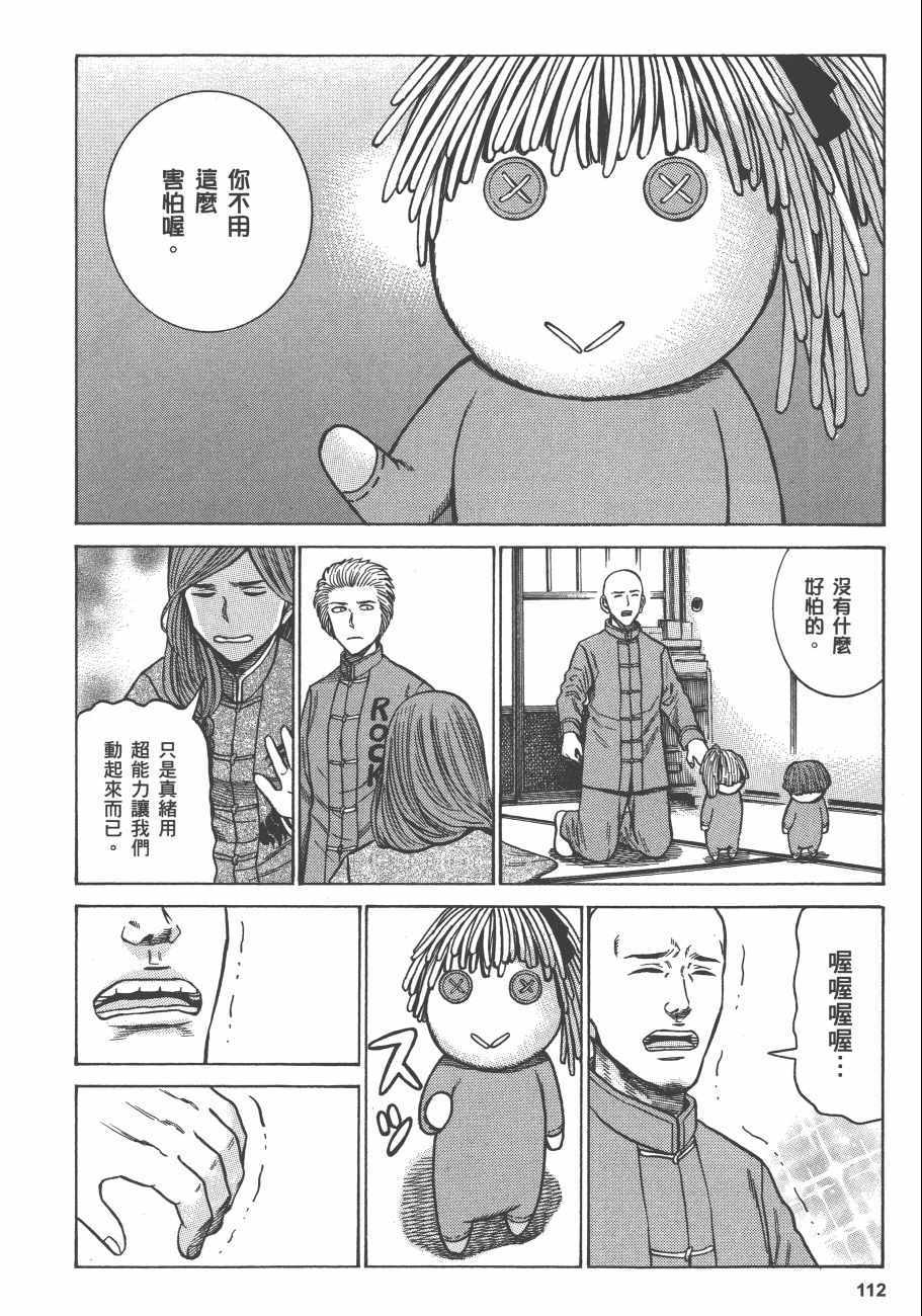 《黑社会的超能力女儿》漫画最新章节第12卷免费下拉式在线观看章节第【115】张图片