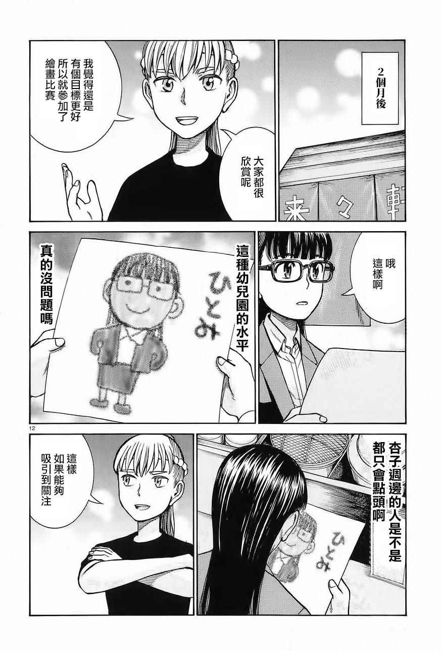 《黑社会的超能力女儿》漫画最新章节第67话免费下拉式在线观看章节第【12】张图片