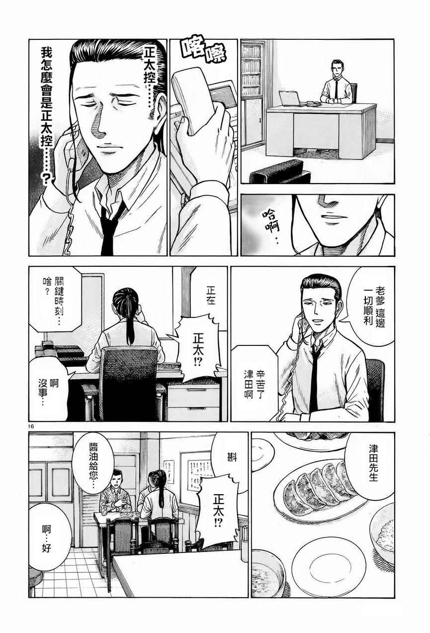 《黑社会的超能力女儿》漫画最新章节第65话免费下拉式在线观看章节第【16】张图片