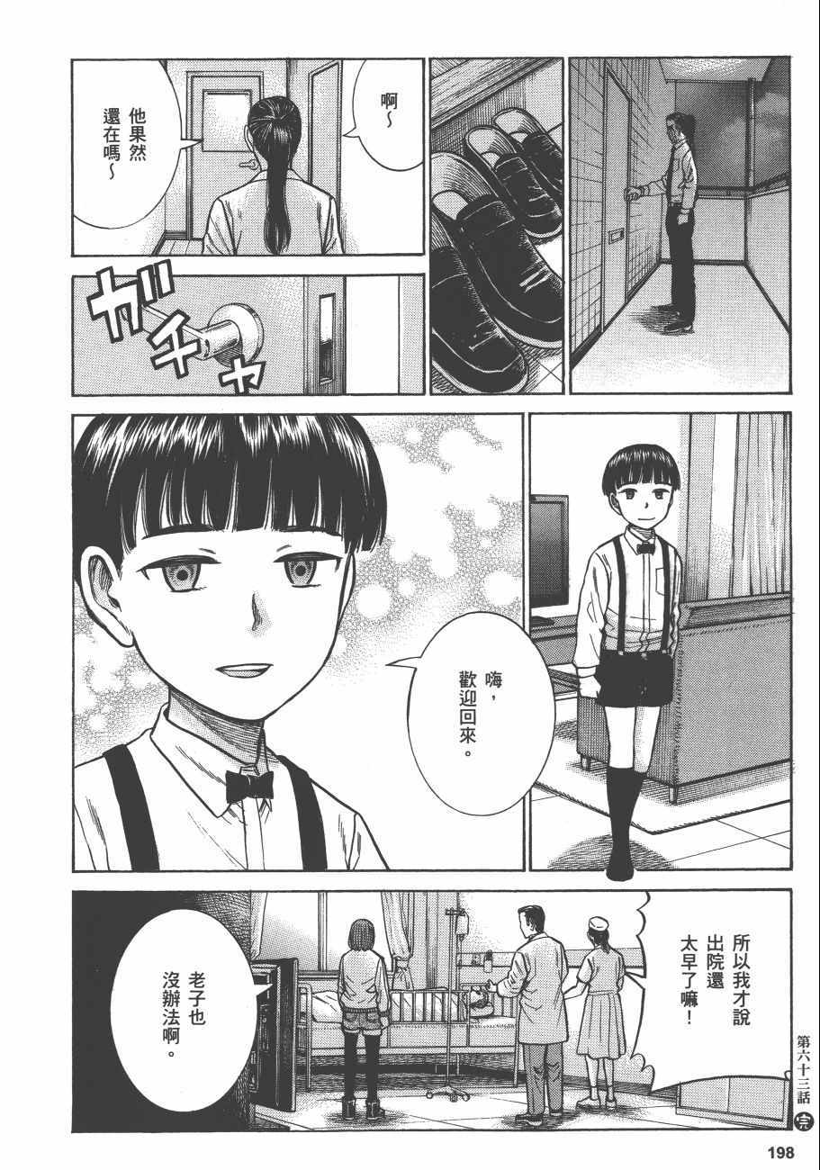 《黑社会的超能力女儿》漫画最新章节第12卷免费下拉式在线观看章节第【200】张图片