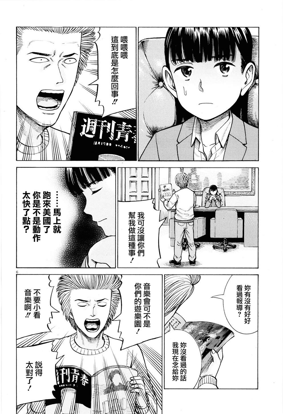 《黑社会的超能力女儿》漫画最新章节第94话 沉迷于金钱、权力和地位的女人免费下拉式在线观看章节第【6】张图片