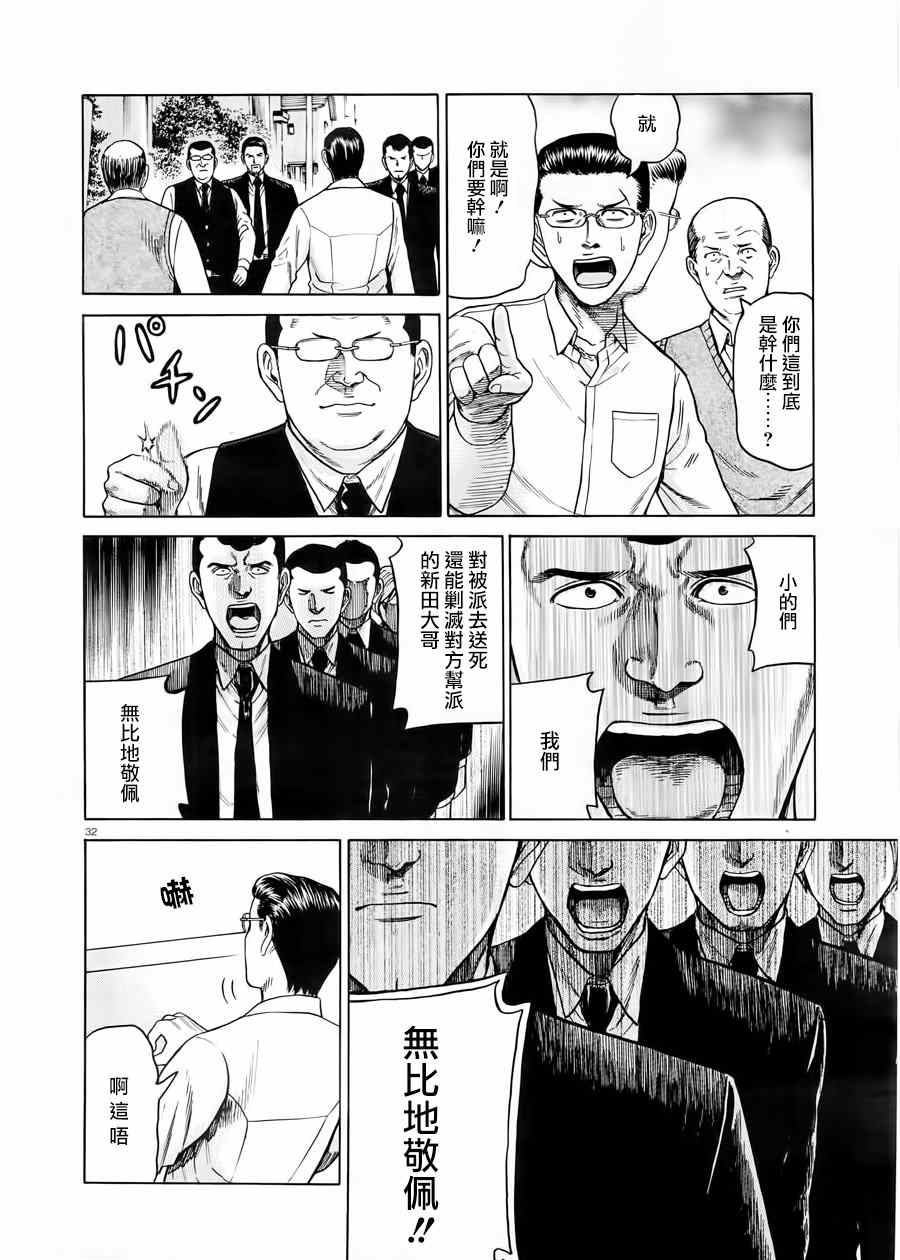 《黑社会的超能力女儿》漫画最新章节第48话免费下拉式在线观看章节第【31】张图片