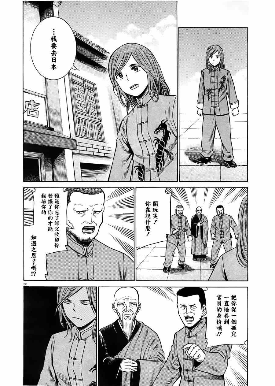 《黑社会的超能力女儿》漫画最新章节第47话免费下拉式在线观看章节第【30】张图片