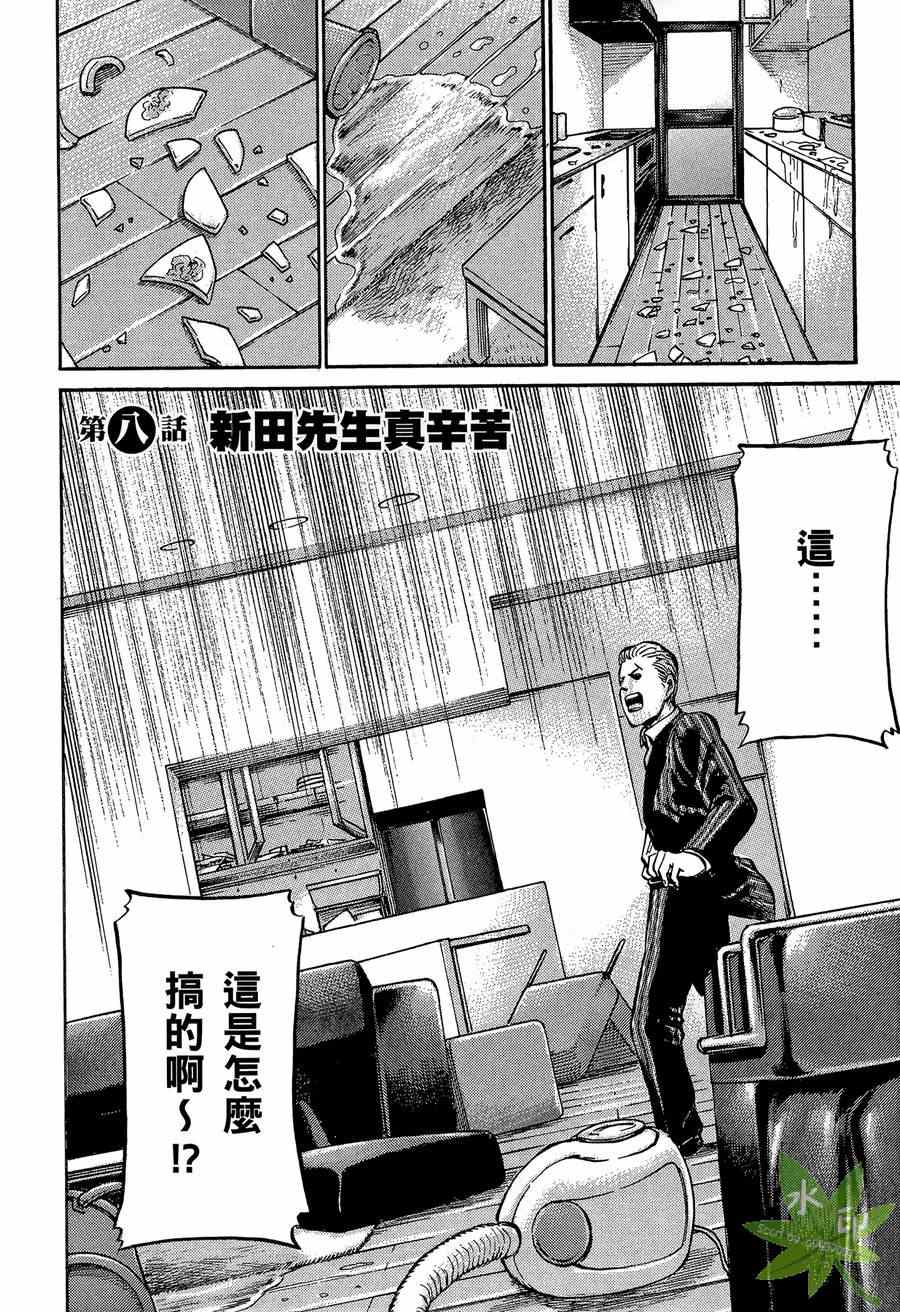 《黑社会的超能力女儿》漫画最新章节第2卷免费下拉式在线观看章节第【81】张图片