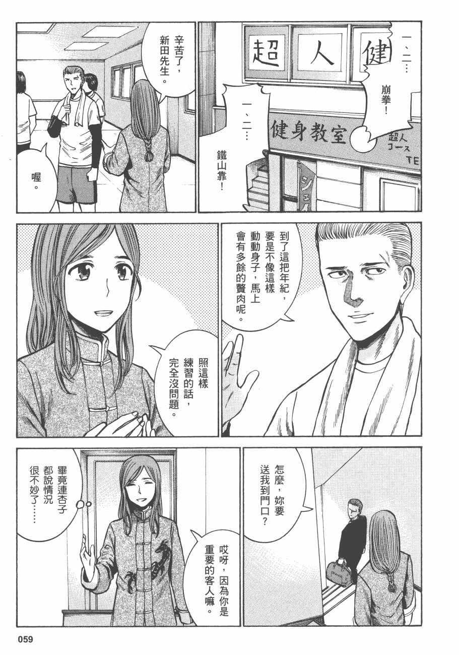 《黑社会的超能力女儿》漫画最新章节第11卷免费下拉式在线观看章节第【62】张图片