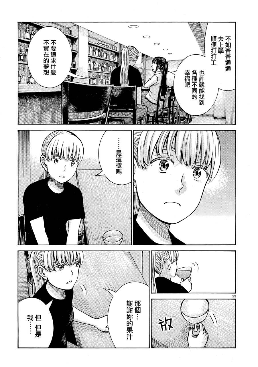 《黑社会的超能力女儿》漫画最新章节第95话 幸福的模样免费下拉式在线观看章节第【23】张图片