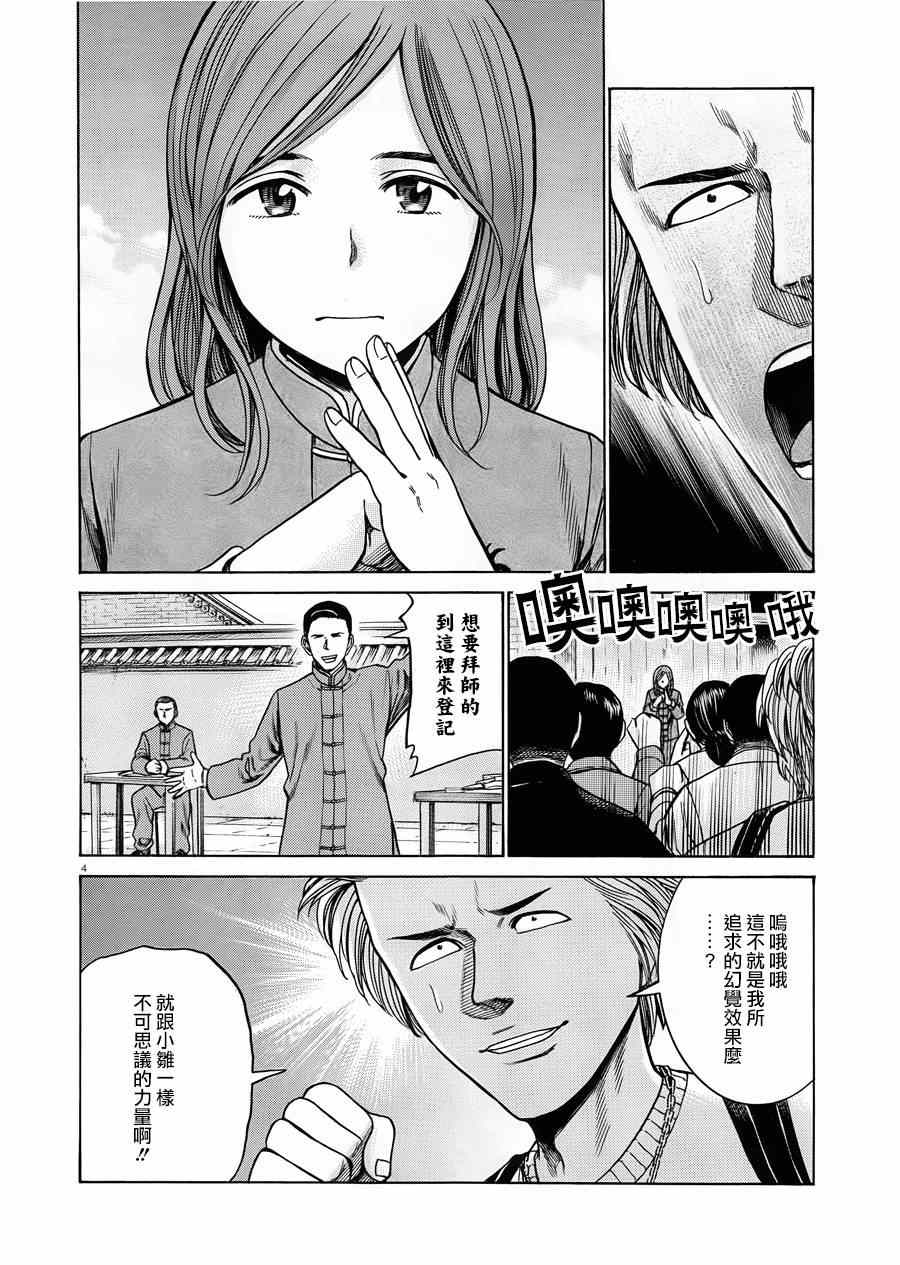 《黑社会的超能力女儿》漫画最新章节第47话免费下拉式在线观看章节第【4】张图片