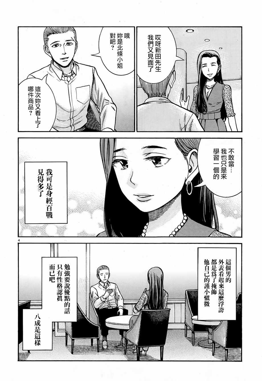 《黑社会的超能力女儿》漫画最新章节第78话免费下拉式在线观看章节第【4】张图片