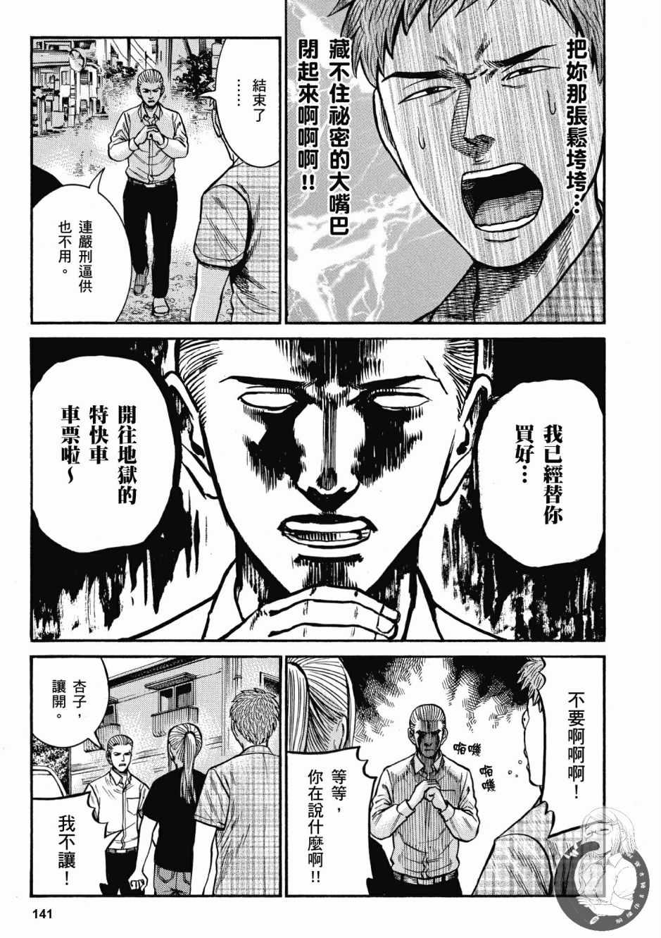 《黑社会的超能力女儿》漫画最新章节第14卷免费下拉式在线观看章节第【143】张图片