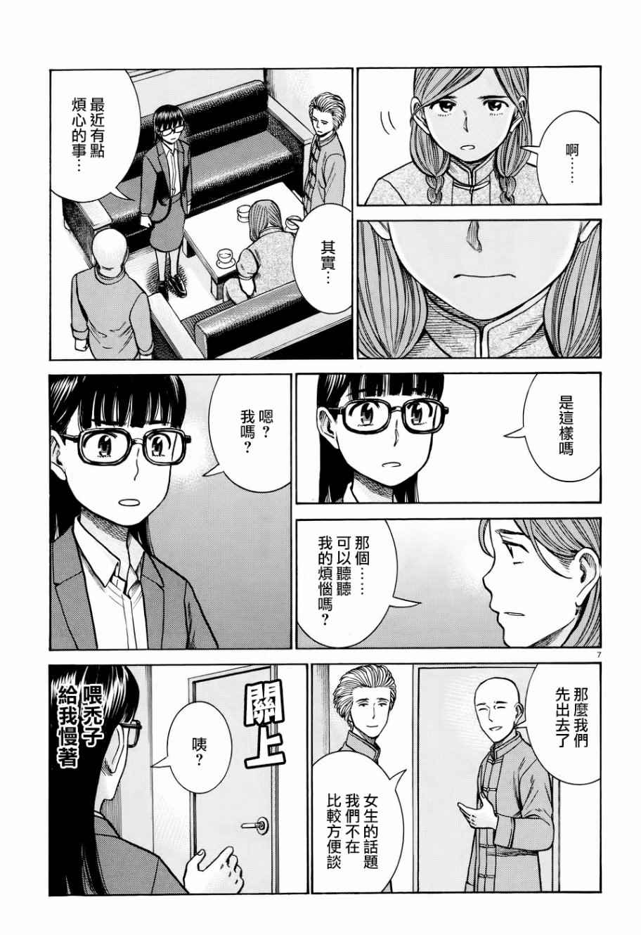 《黑社会的超能力女儿》漫画最新章节第70话免费下拉式在线观看章节第【7】张图片