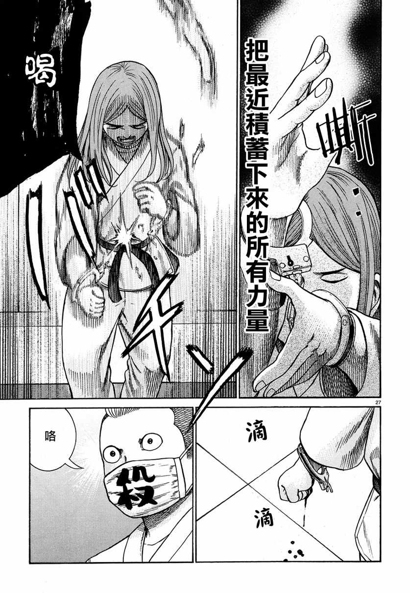 《黑社会的超能力女儿》漫画最新章节第84话免费下拉式在线观看章节第【26】张图片