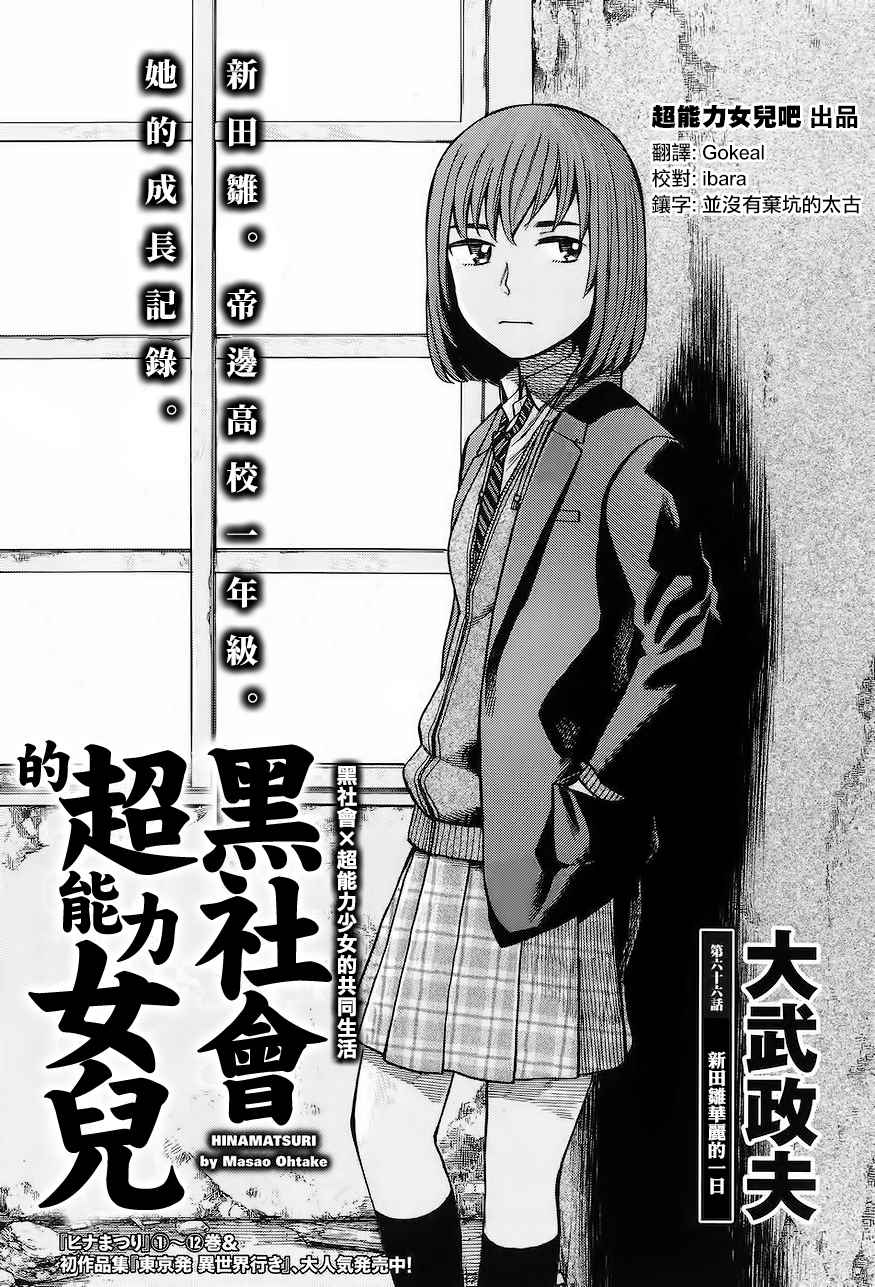 《黑社会的超能力女儿》漫画最新章节第66话免费下拉式在线观看章节第【1】张图片