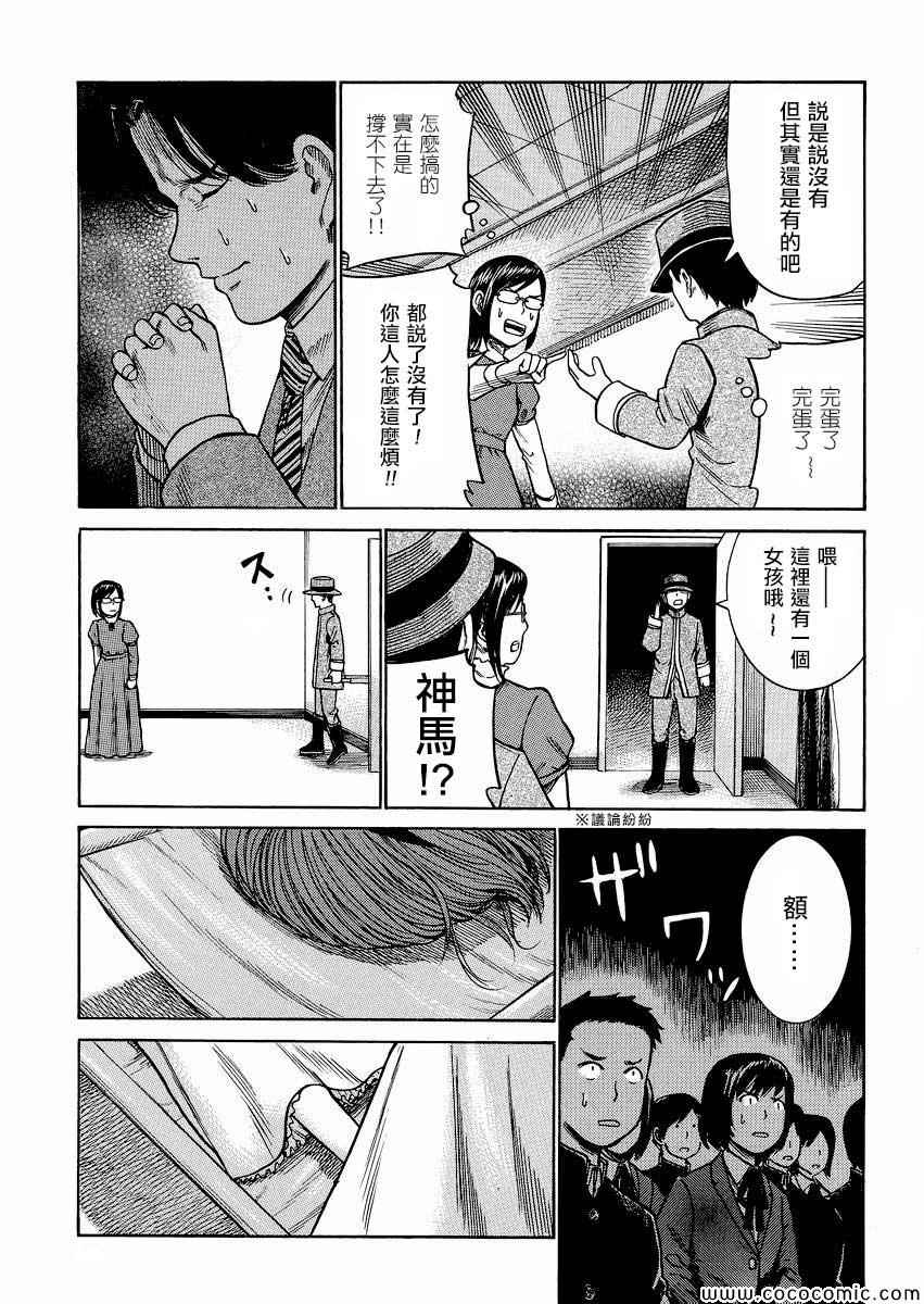 《黑社会的超能力女儿》漫画最新章节第33话免费下拉式在线观看章节第【25】张图片