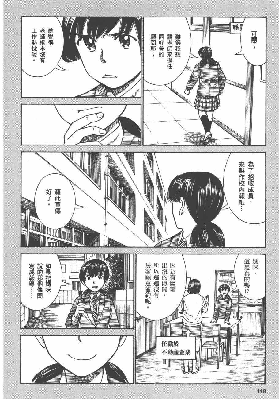 《黑社会的超能力女儿》漫画最新章节第12卷免费下拉式在线观看章节第【121】张图片