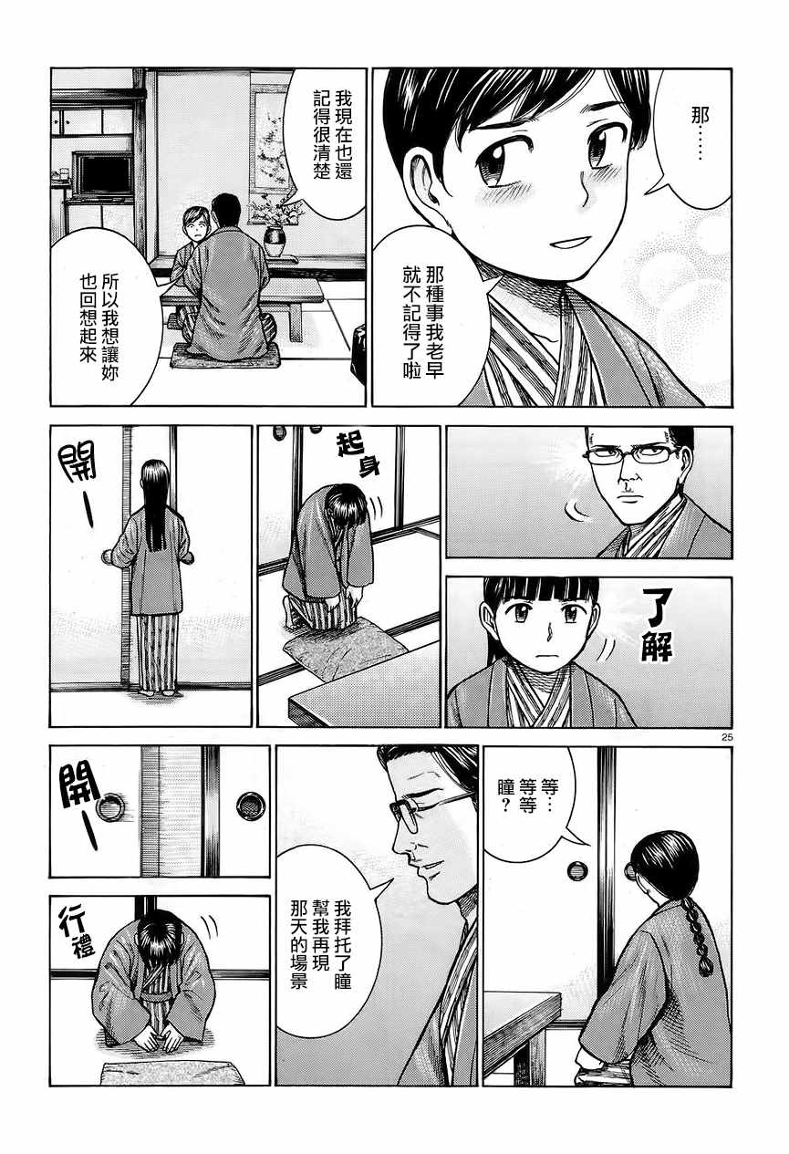 《黑社会的超能力女儿》漫画最新章节第64话免费下拉式在线观看章节第【25】张图片