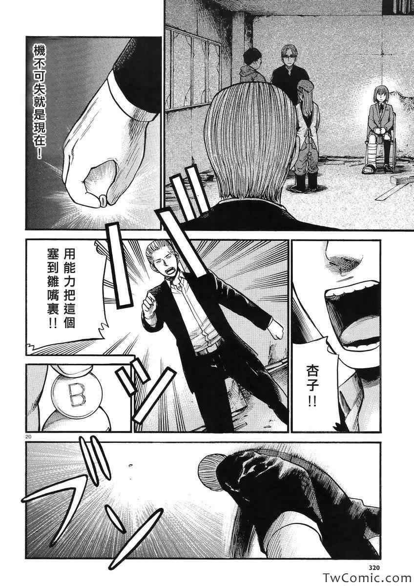 《黑社会的超能力女儿》漫画最新章节第27话免费下拉式在线观看章节第【21】张图片