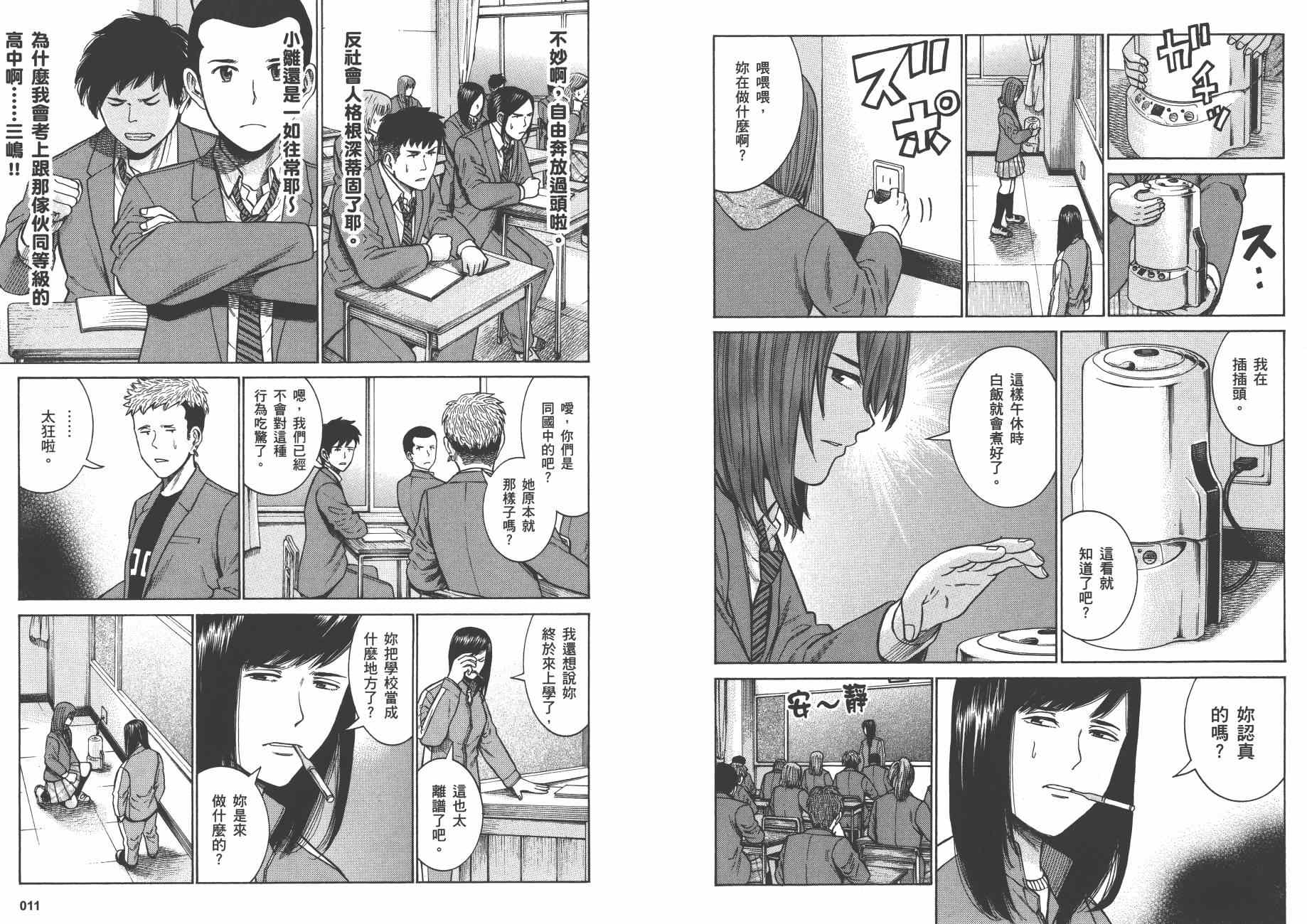 《黑社会的超能力女儿》漫画最新章节第10卷免费下拉式在线观看章节第【8】张图片