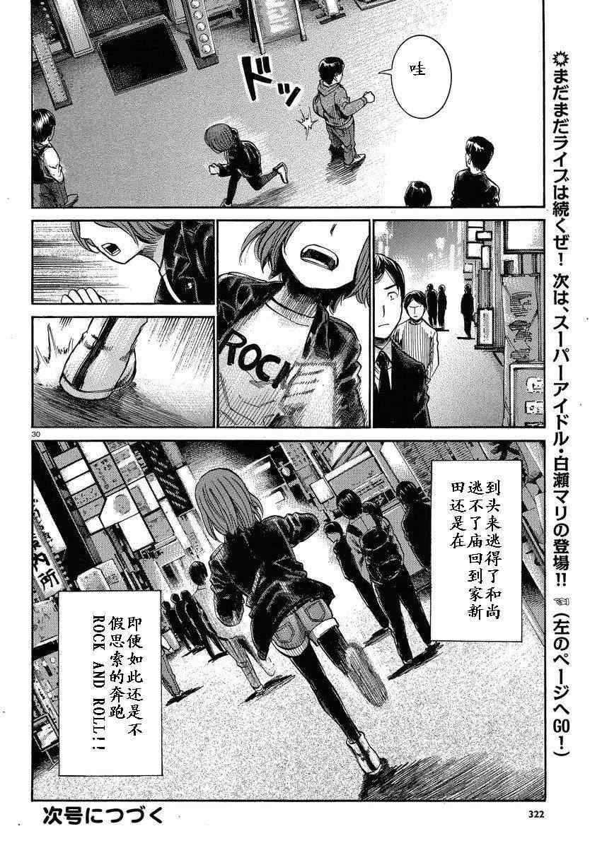 《黑社会的超能力女儿》漫画最新章节第17话免费下拉式在线观看章节第【28】张图片