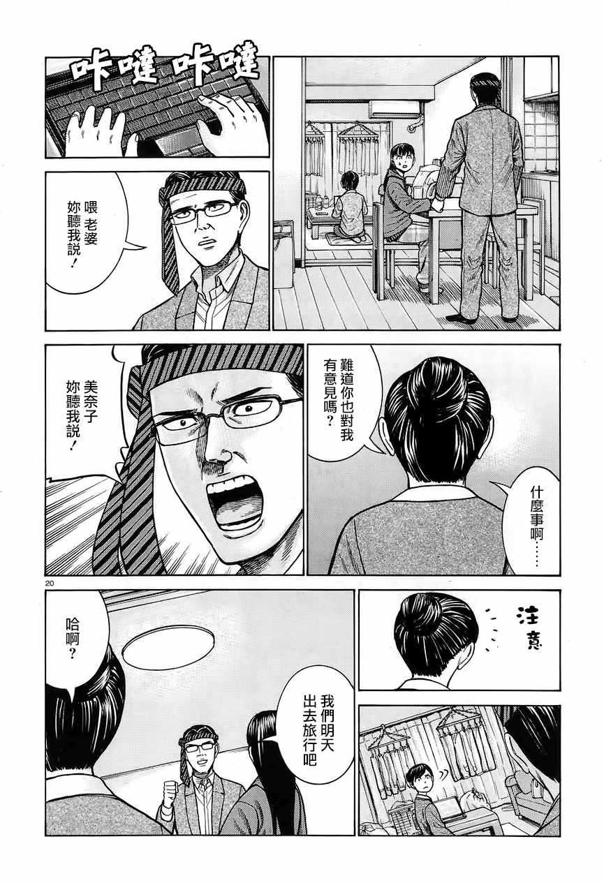 《黑社会的超能力女儿》漫画最新章节第64话免费下拉式在线观看章节第【20】张图片