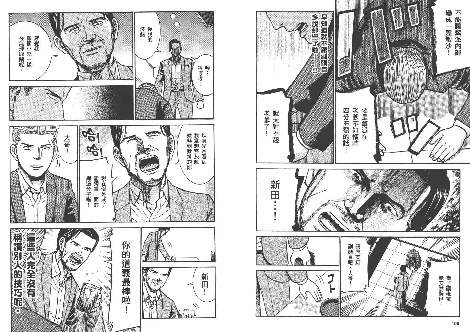 《黑社会的超能力女儿》漫画最新章节第7卷免费下拉式在线观看章节第【57】张图片