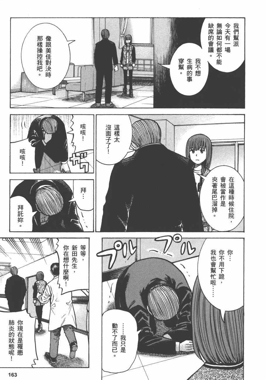 《黑社会的超能力女儿》漫画最新章节第12卷免费下拉式在线观看章节第【165】张图片