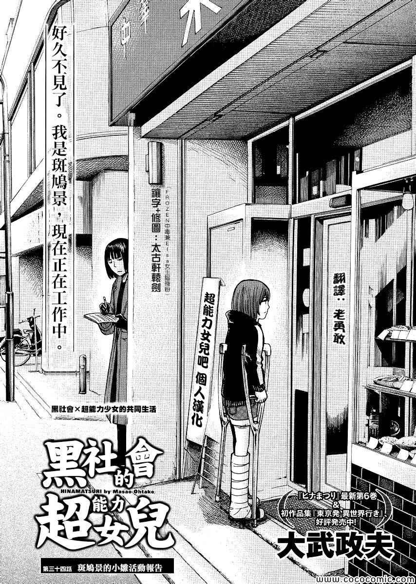 《黑社会的超能力女儿》漫画最新章节第34话免费下拉式在线观看章节第【1】张图片