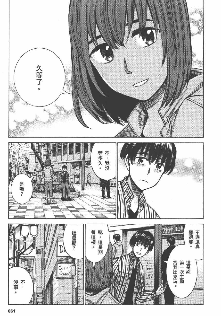 《黑社会的超能力女儿》漫画最新章节第12卷免费下拉式在线观看章节第【64】张图片