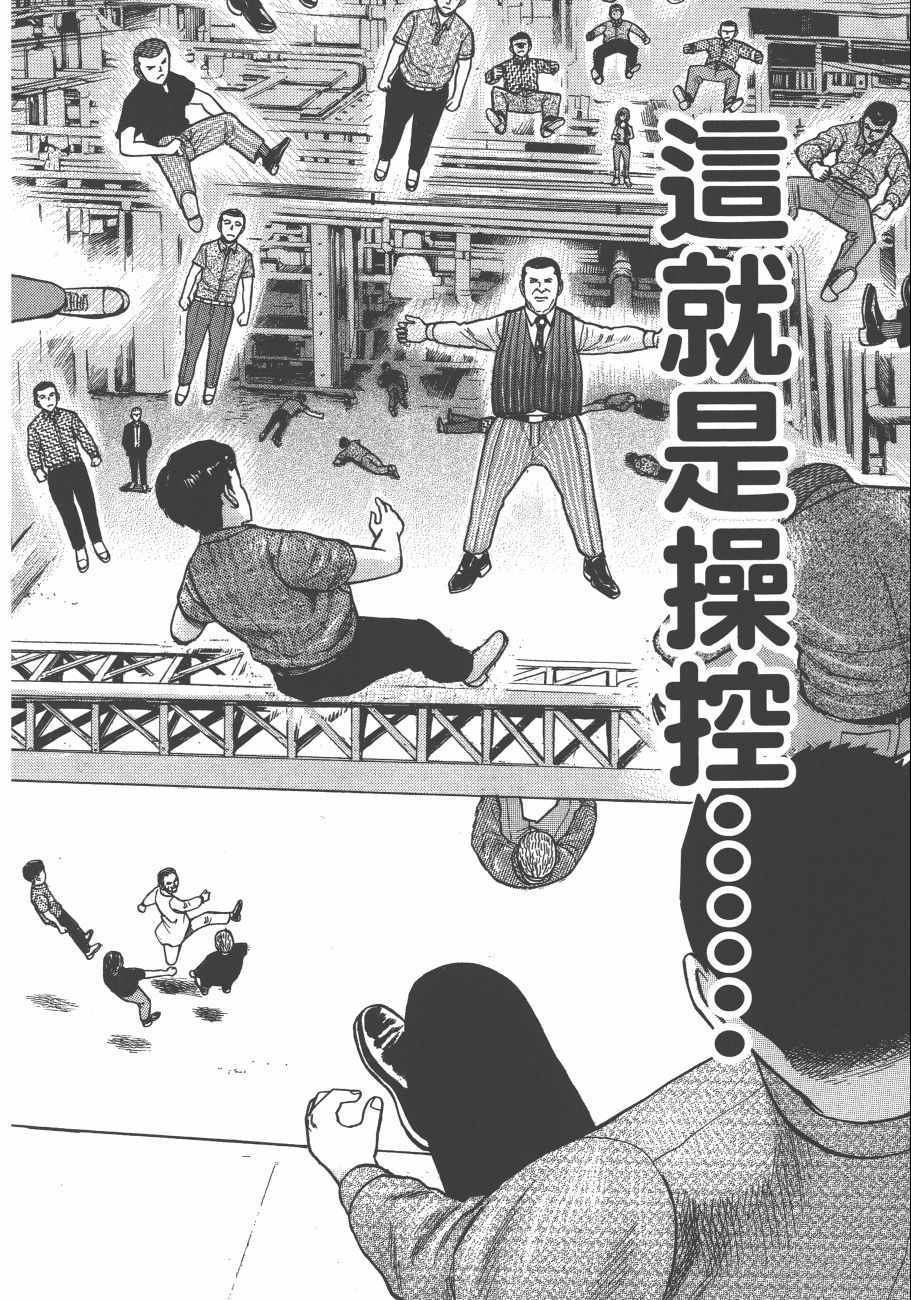 《黑社会的超能力女儿》漫画最新章节第13卷免费下拉式在线观看章节第【169】张图片