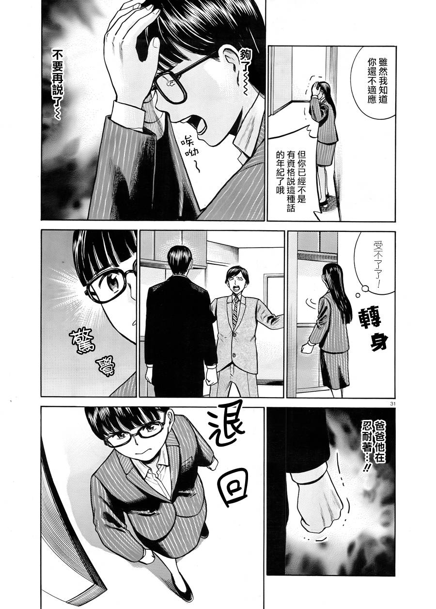 《黑社会的超能力女儿》漫画最新章节第50话免费下拉式在线观看章节第【31】张图片