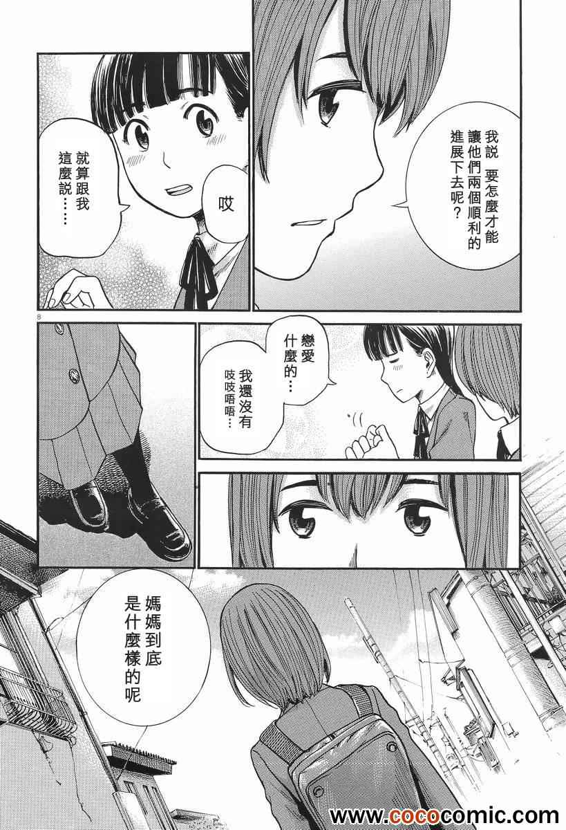 《黑社会的超能力女儿》漫画最新章节第25话免费下拉式在线观看章节第【8】张图片