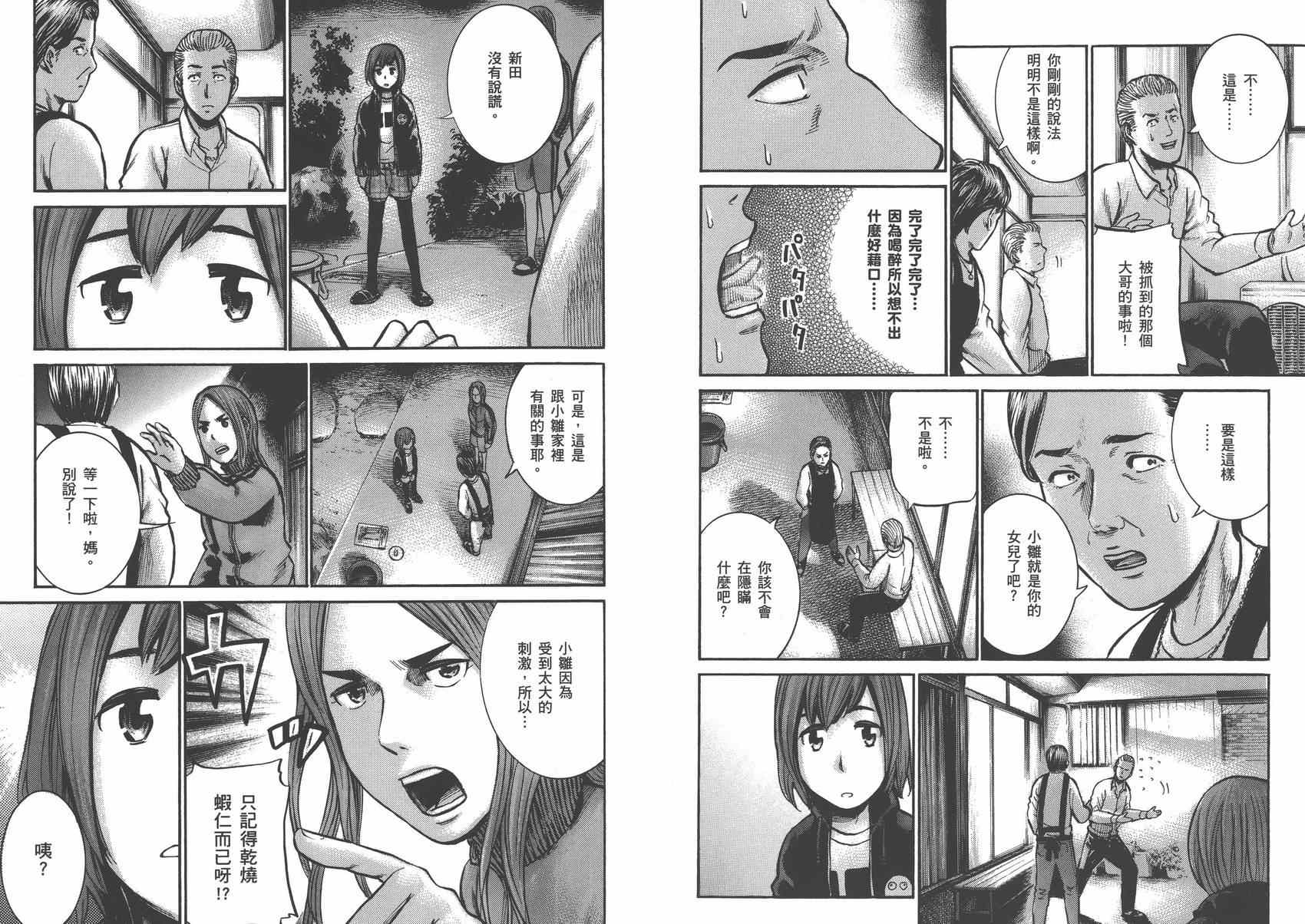 《黑社会的超能力女儿》漫画最新章节第3卷免费下拉式在线观看章节第【31】张图片