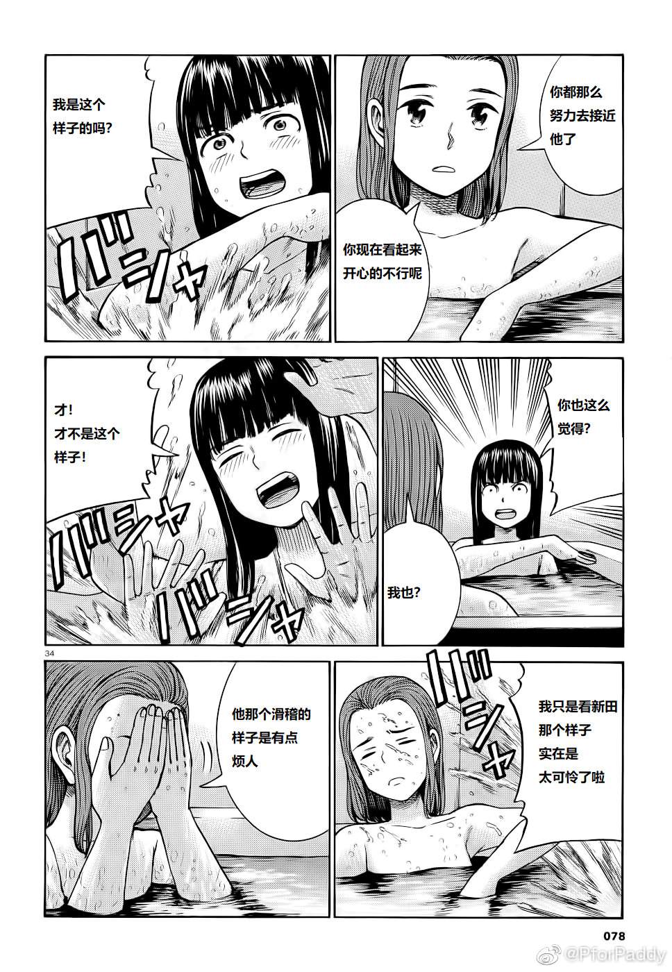 《黑社会的超能力女儿》漫画最新章节第93话 曈神的借宿大作战!免费下拉式在线观看章节第【34】张图片
