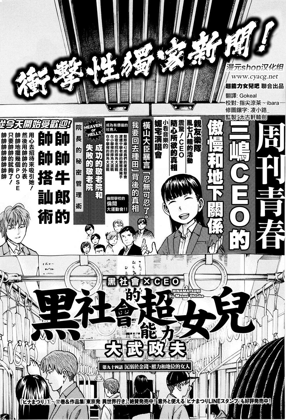 《黑社会的超能力女儿》漫画最新章节第94话 沉迷于金钱、权力和地位的女人免费下拉式在线观看章节第【1】张图片