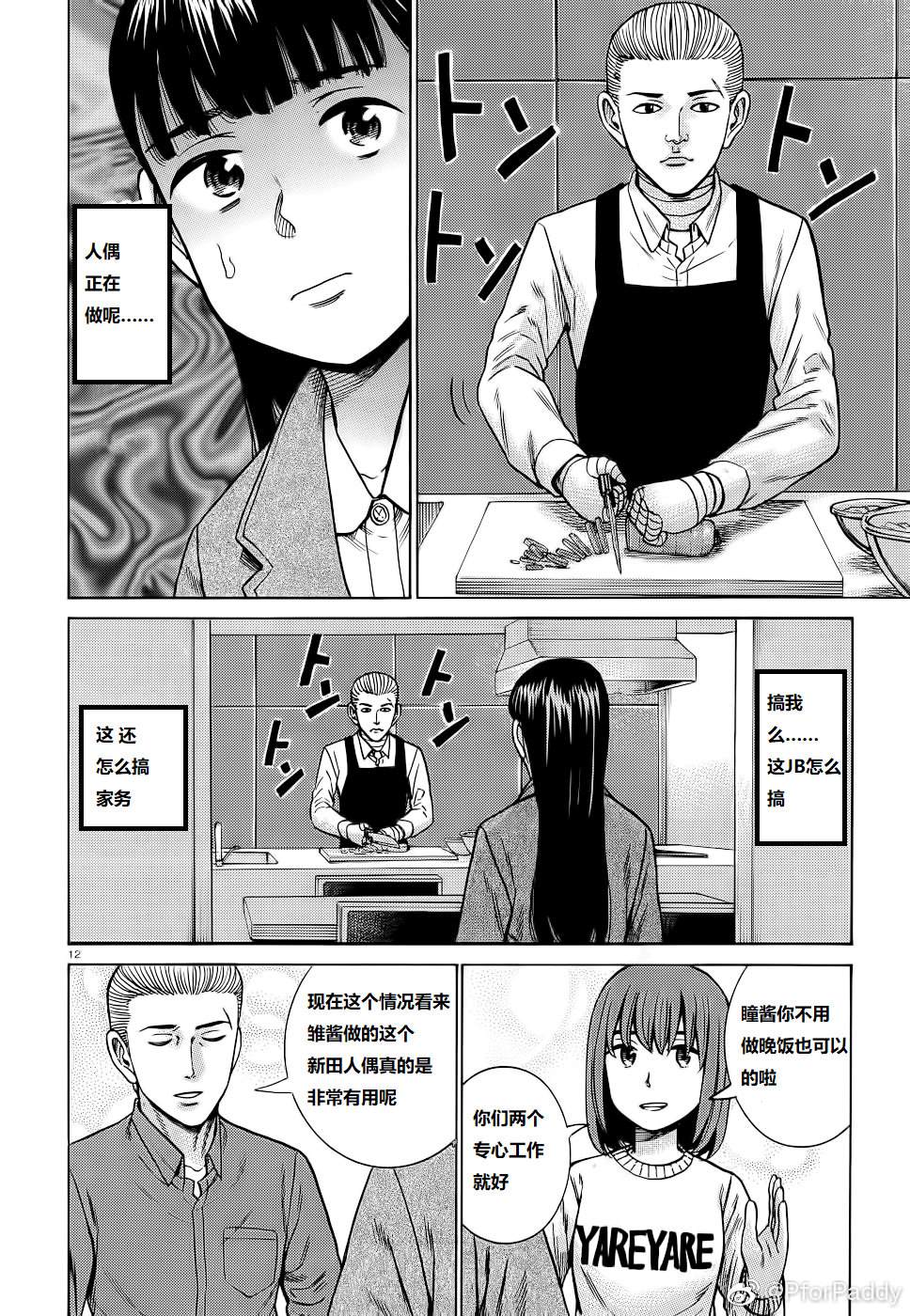 《黑社会的超能力女儿》漫画最新章节第93话 曈神的借宿大作战!免费下拉式在线观看章节第【12】张图片