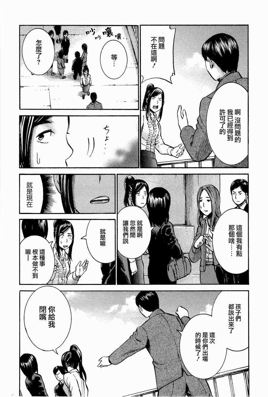 《黑社会的超能力女儿》漫画最新章节第16话免费下拉式在线观看章节第【21】张图片