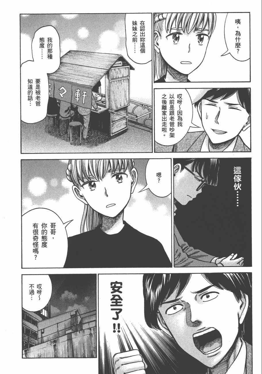 《黑社会的超能力女儿》漫画最新章节第12卷免费下拉式在线观看章节第【142】张图片