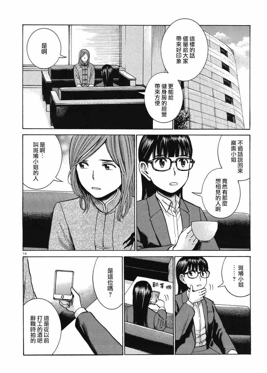 《黑社会的超能力女儿》漫画最新章节第51话免费下拉式在线观看章节第【14】张图片