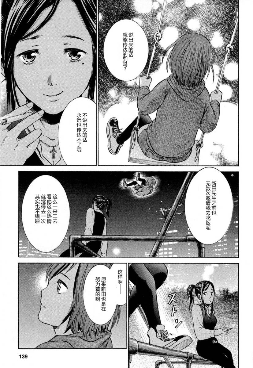 《黑社会的超能力女儿》漫画最新章节第4话免费下拉式在线观看章节第【29】张图片