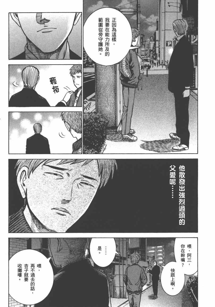 《黑社会的超能力女儿》漫画最新章节第12卷免费下拉式在线观看章节第【149】张图片