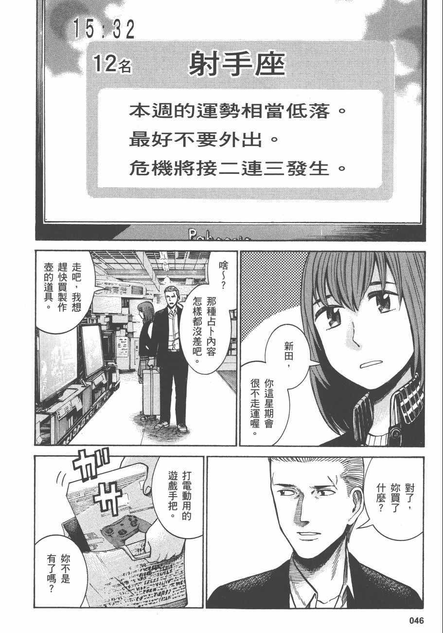 《黑社会的超能力女儿》漫画最新章节第11卷免费下拉式在线观看章节第【49】张图片