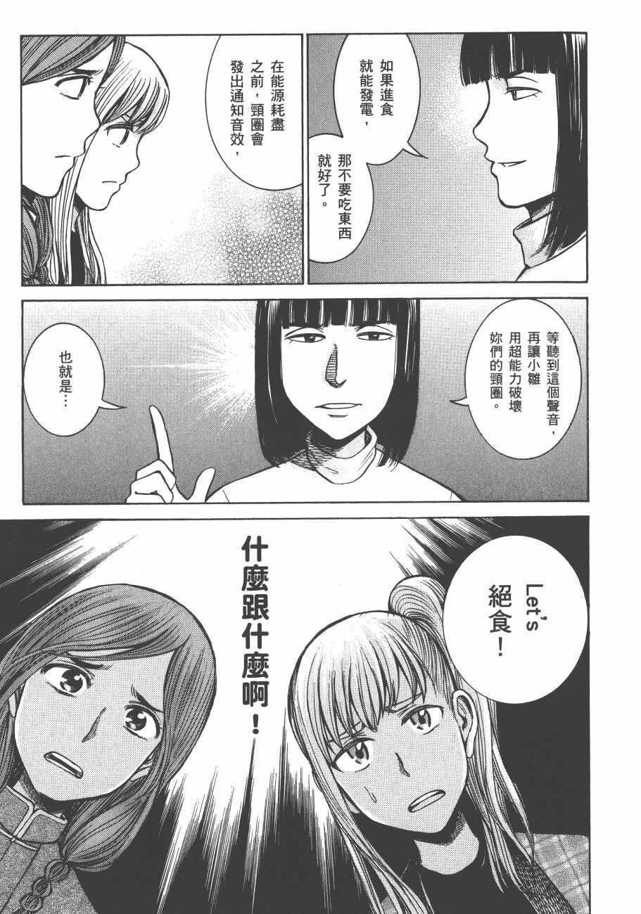 《黑社会的超能力女儿》漫画最新章节第11卷免费下拉式在线观看章节第【162】张图片